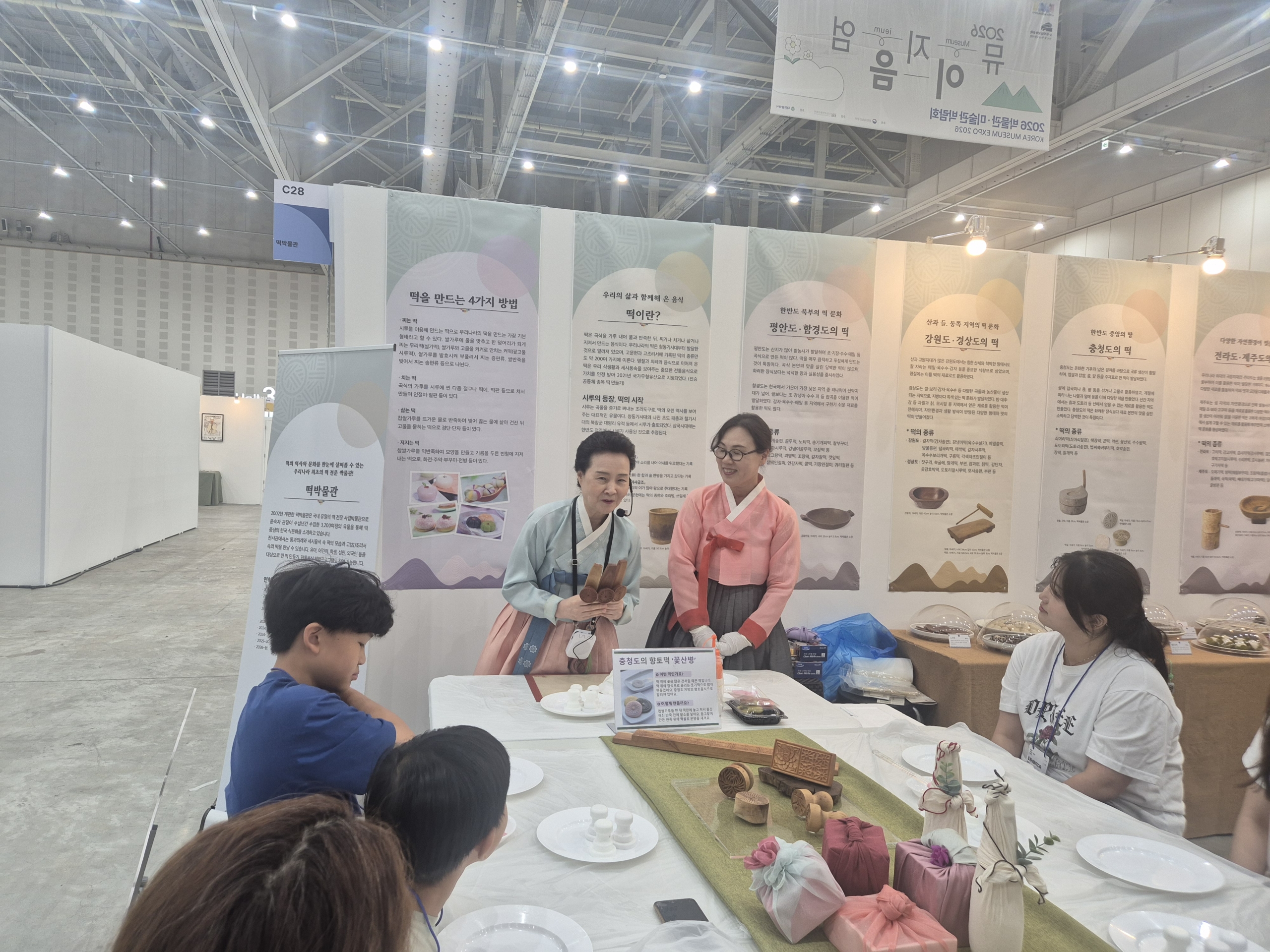 2026 박물관 미술관 박람회 관련 이미지