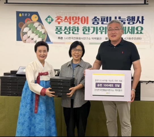 종로구 1,2,3,4가동 추석맞이 송편나눔행사 관련 이미지