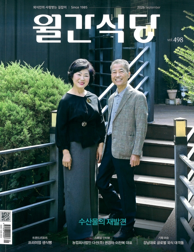 월간식당[2026. 9월호] 관련 이미지