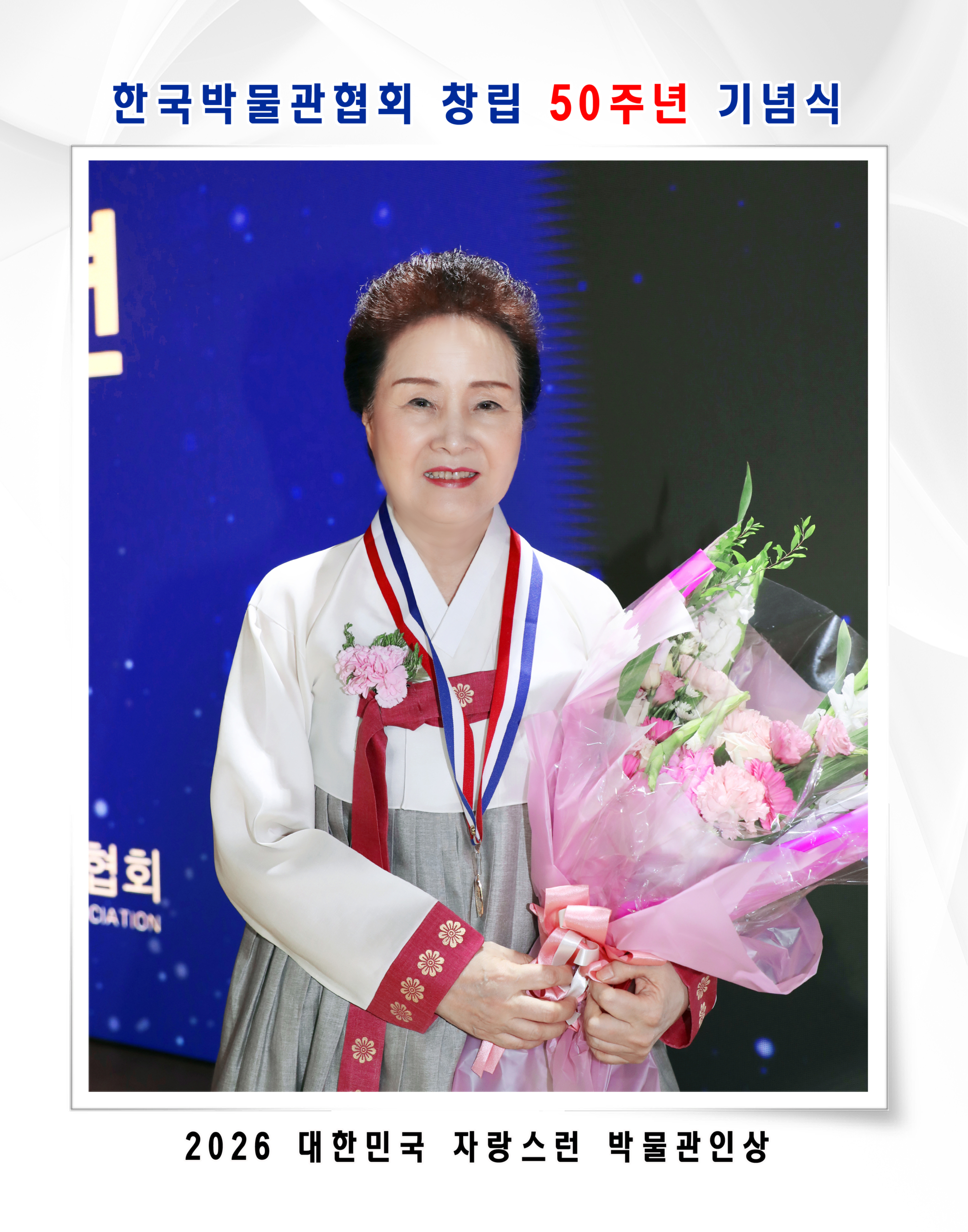 자랑스러운 박물관인상 수상(한국박물관협회 50주년) 관련 이미지
