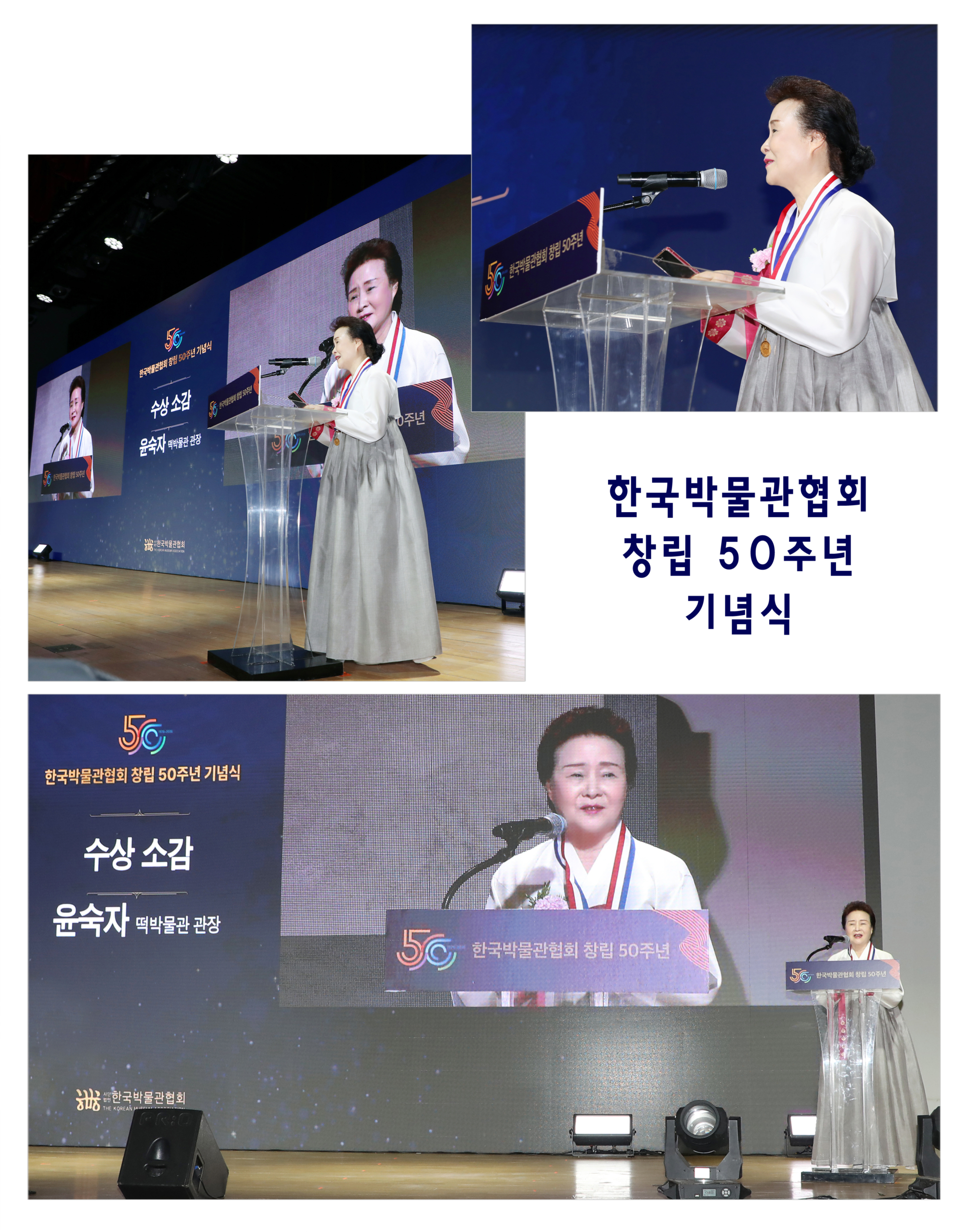 자랑스러운 박물관인상 수상(한국박물관협회 50주년) 관련 이미지