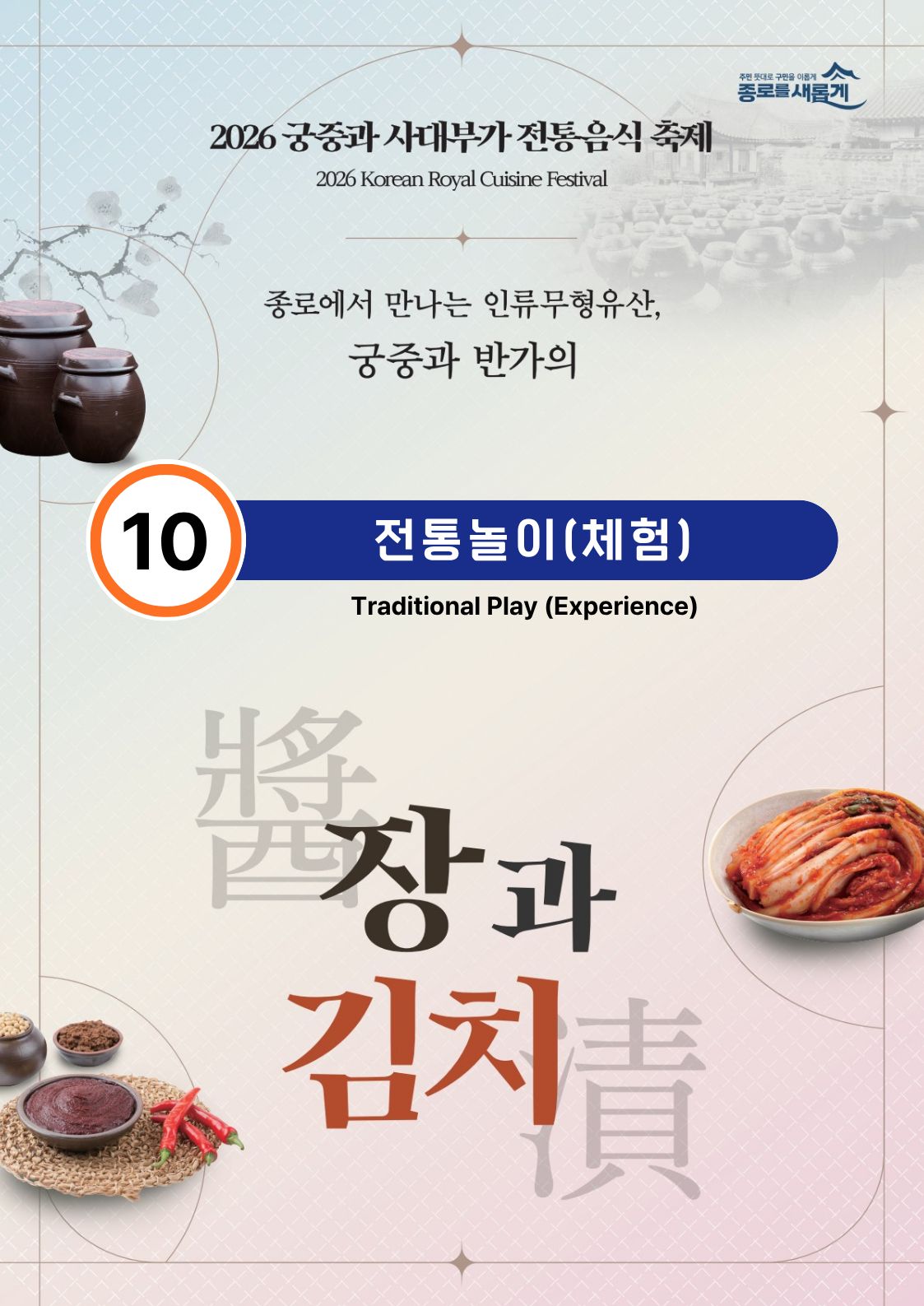 [행사_2026 궁중과 사대부가 전통음식축제] 10번 ”전통놀이” 체험 스토리 관련 이미지