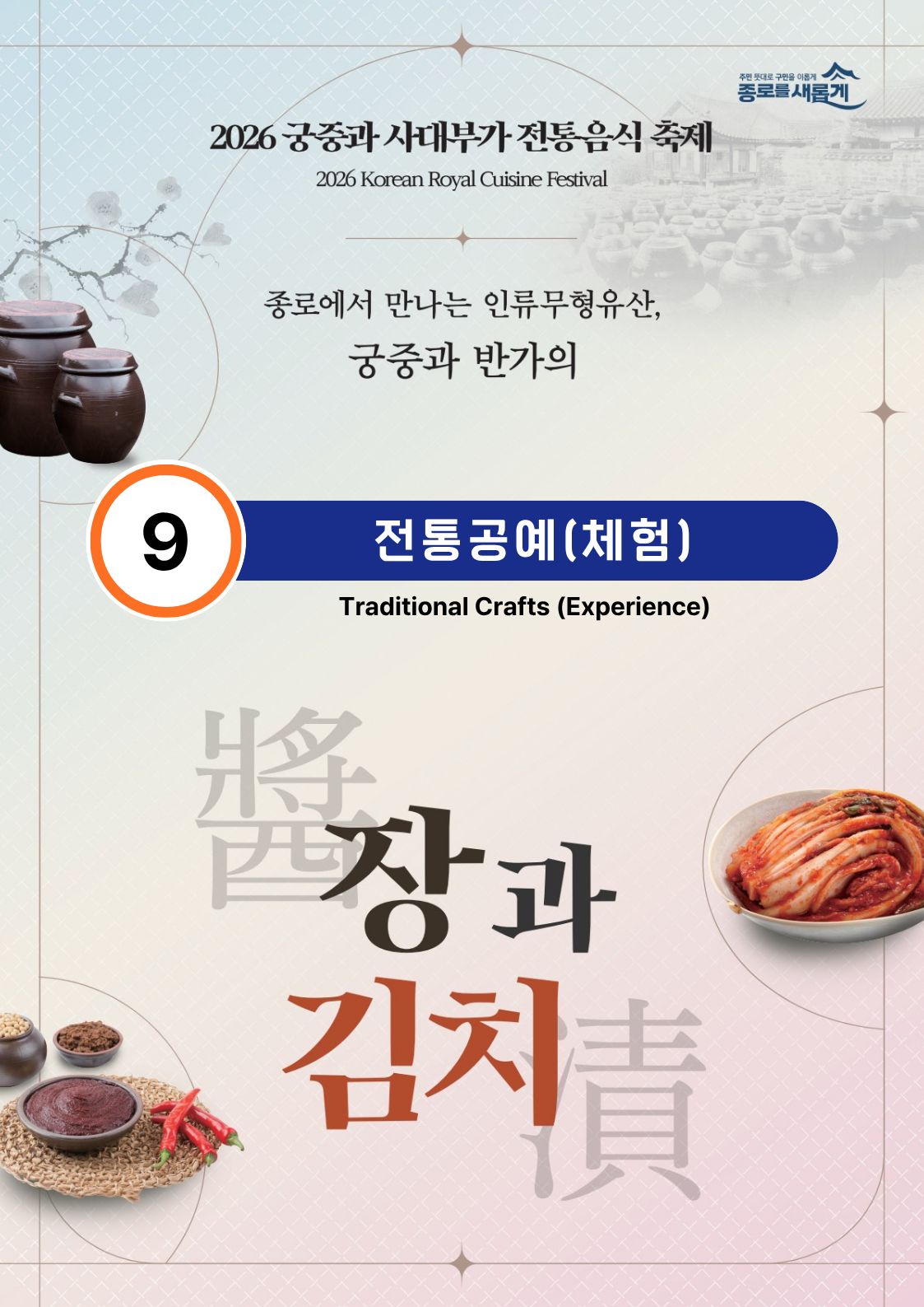 [행사_2026 궁중과 사대부가 전통음식축제] 9번 ”전통공예” 체험 스토리 관련 이미지