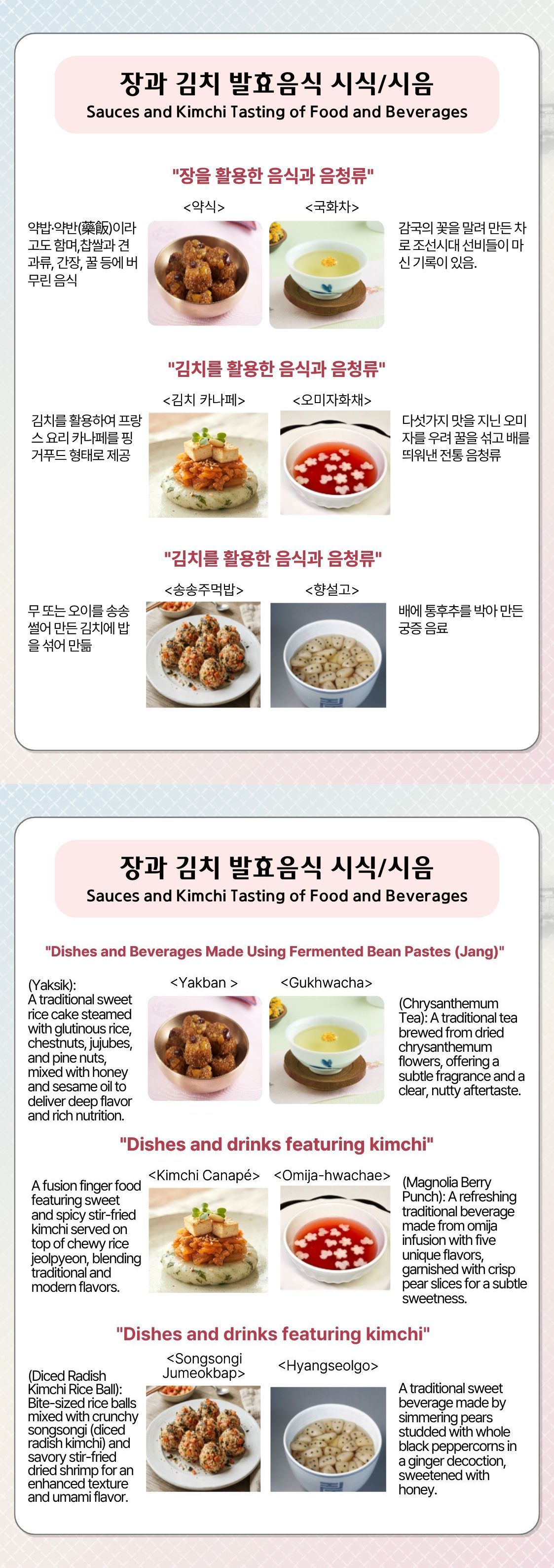 [행사_2026 궁중과 사대부가 전통음식축제] 2번 ”시식/시음” 스토리 관련 이미지