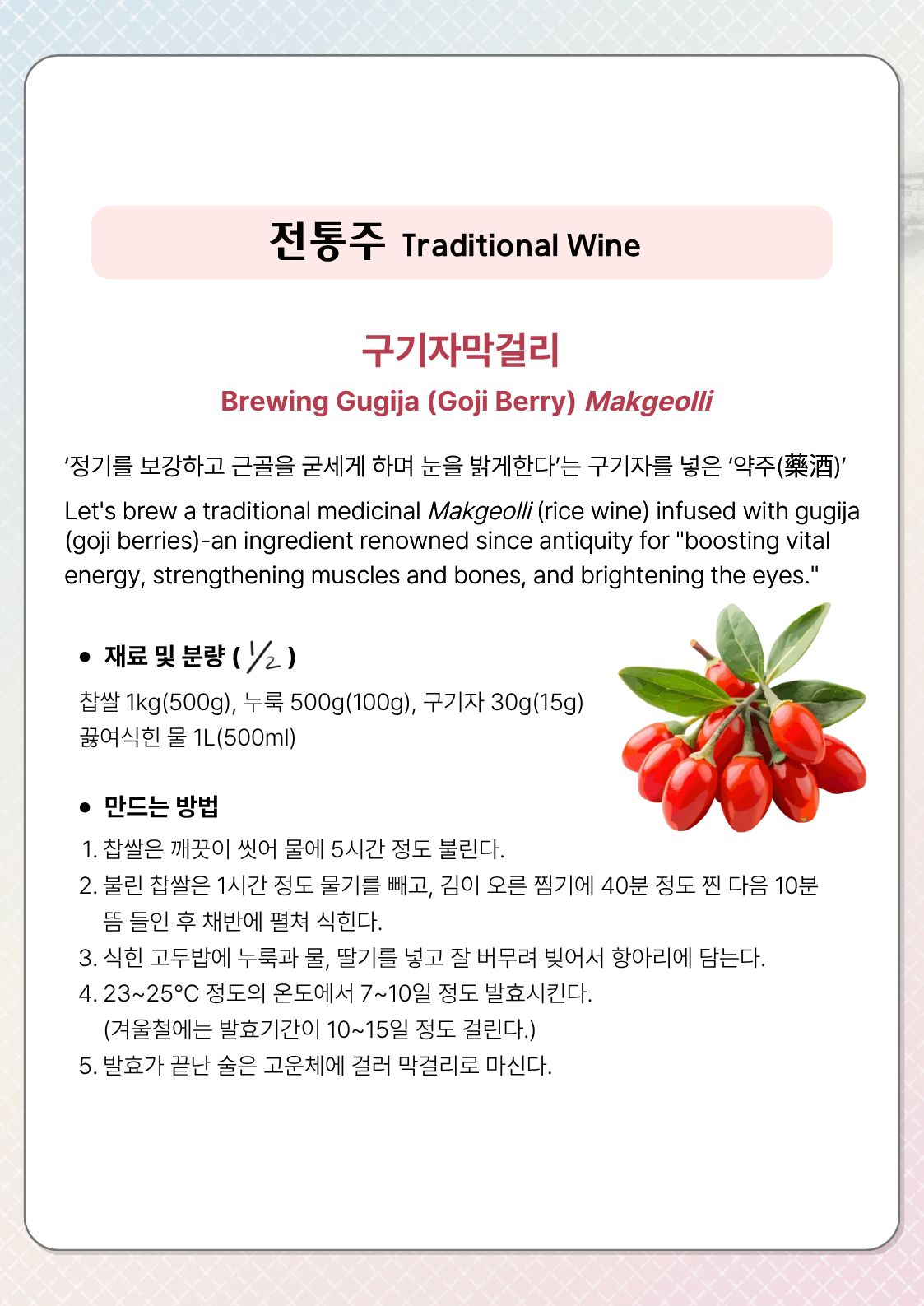 [행사_2026 궁중과 사대부가 전통음식축제] 11번 ”전통떡&전통주” 체험 스토리 관련 이미지