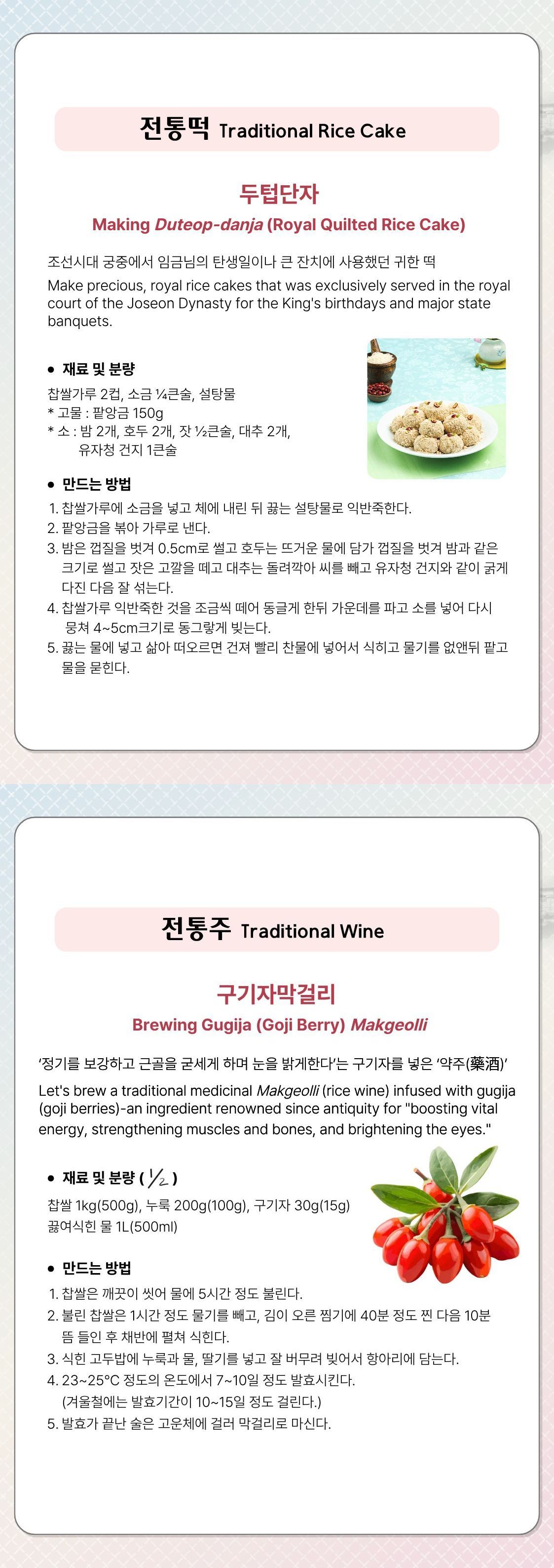 [행사_2026 궁중과 사대부가 전통음식축제] 11번 ”전통떡&전통주” 체험 스토리 관련 이미지