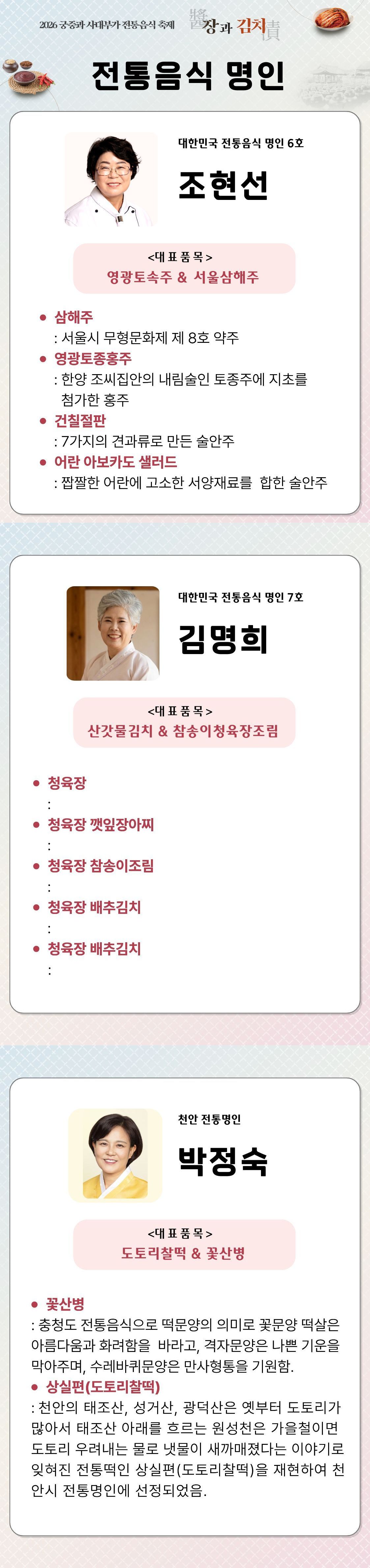 [행사전시 스토리] ”전통음식 명인” – 2026 궁중과 사대부가 전통음식축제