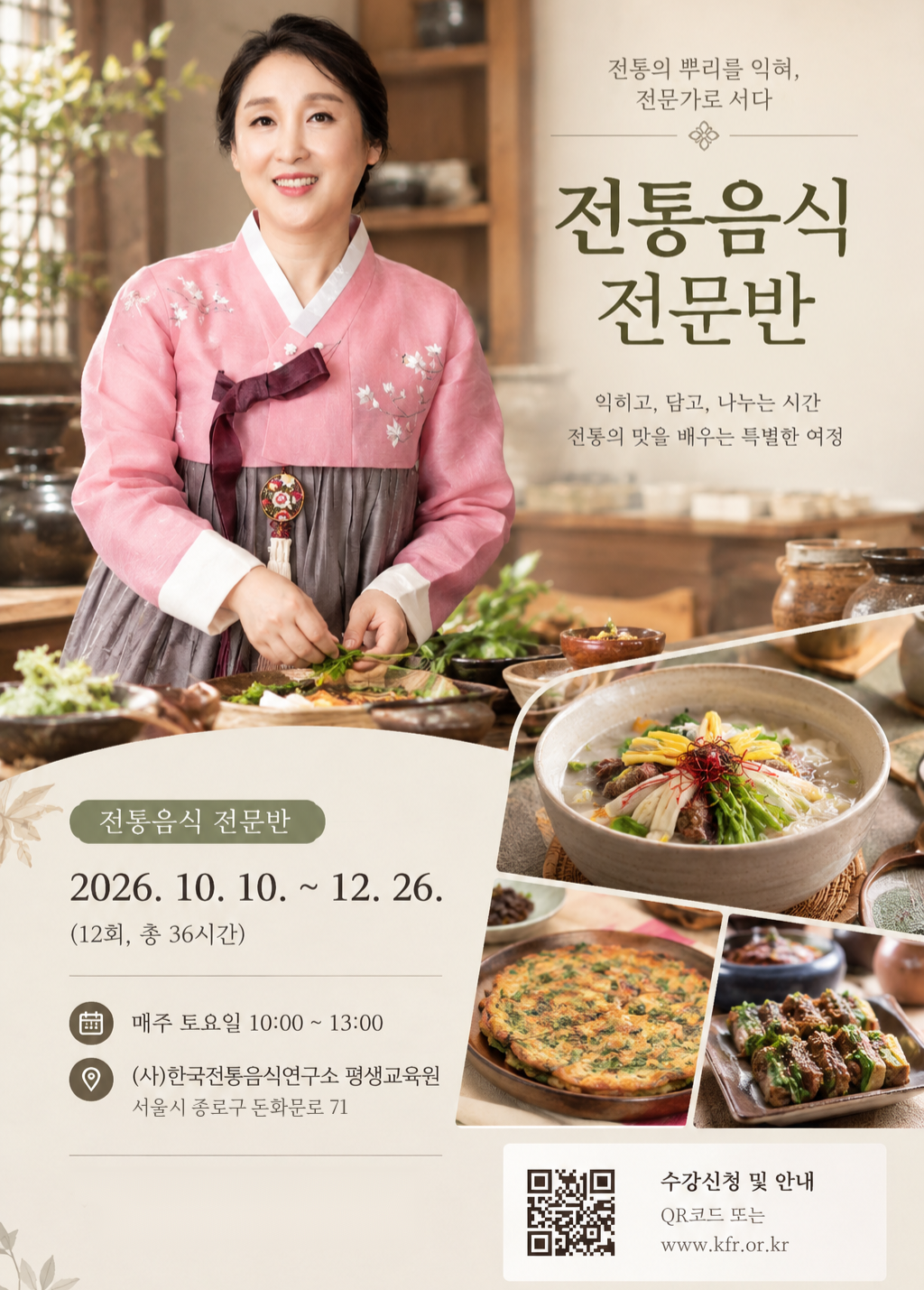 [모집] 106기(4분기) ‘평생교육원’ 교육과정 모집 관련 이미지