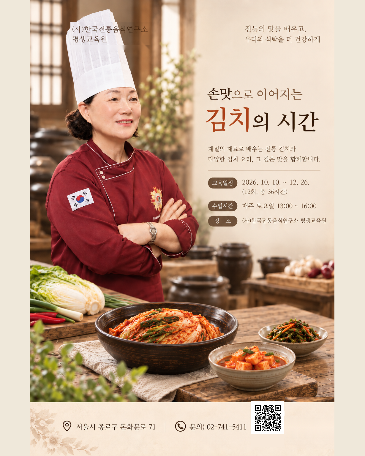 [모집] 106기(4분기) ‘평생교육원’ 교육과정 모집 관련 이미지