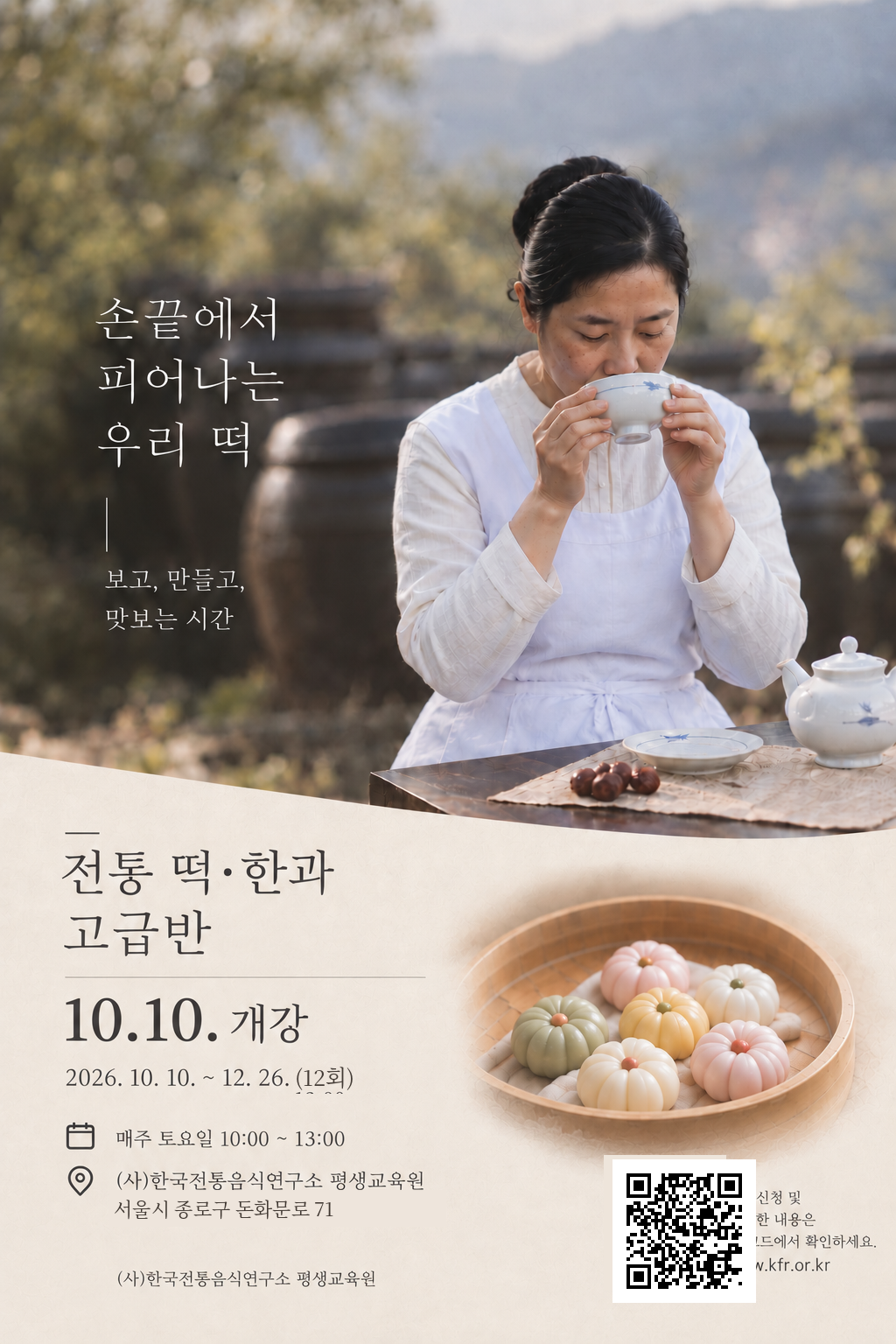 [모집] 106기(4분기) ‘평생교육원’ 교육과정 모집 관련 이미지