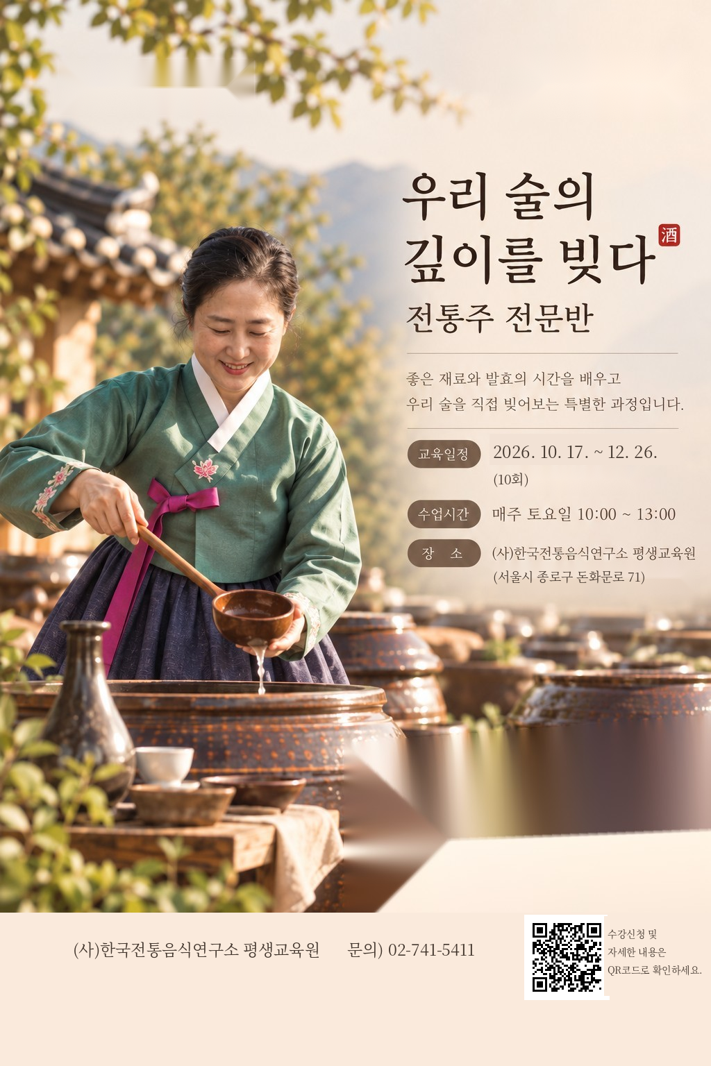 [모집] 106기(4분기) ‘평생교육원’ 교육과정 모집 관련 이미지