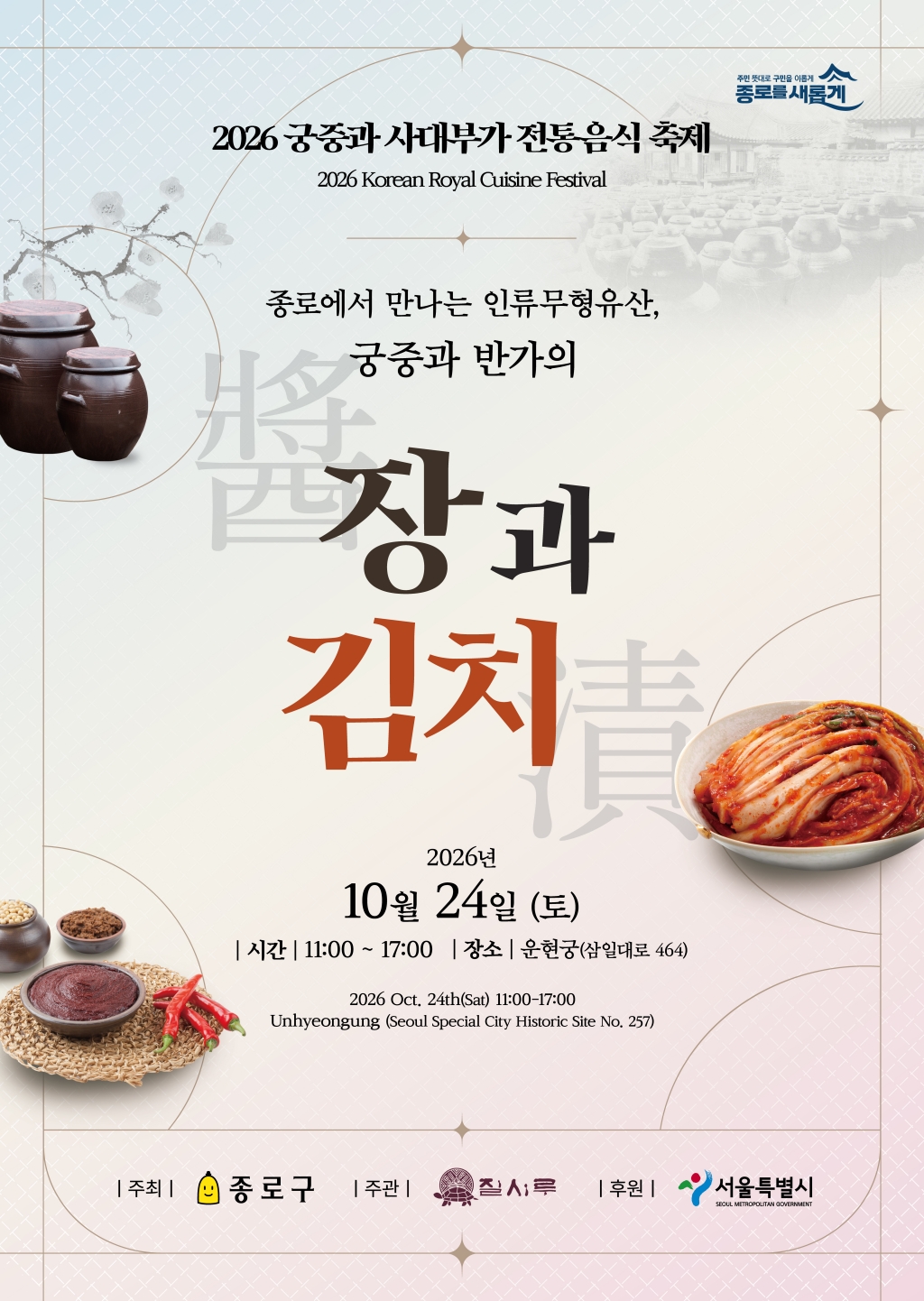 [행사] 2026 궁중과 사대부가 전통음식축제