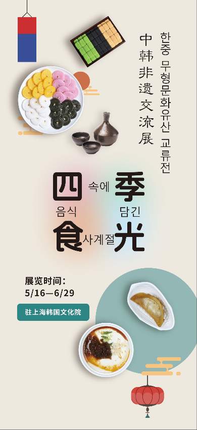 2024 한중 무형문화유산 교류전