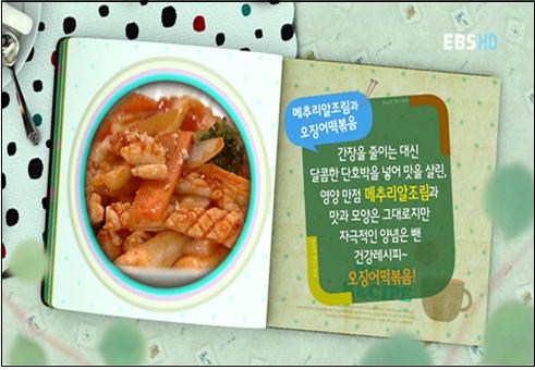 EBS 최고의 요리비결 관련 이미지