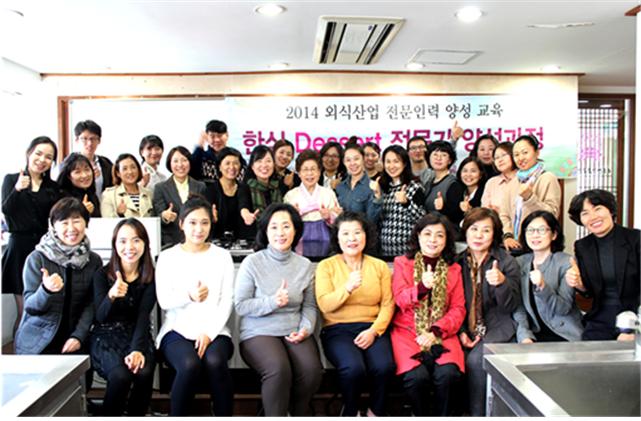 2014 한식 디저트 전문가 양성