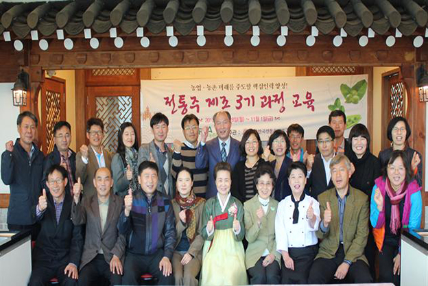 농촌진흥청 공무원교육 – 전통주 제조 3기