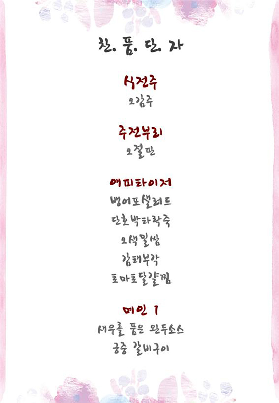 청와대 만찬 관련 이미지
