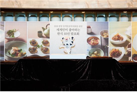 2018평창동계올림픽  10선 메뉴 발표회 관련 이미지