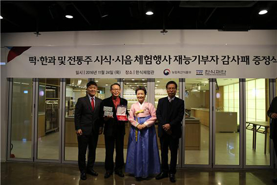 f828d2588be4169371d5fce141d2baf4_1569214265_7173.jpg 한식문화관 감사패 전달식 관련 이미지