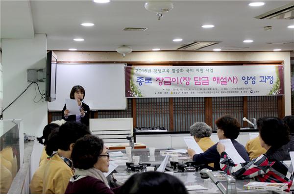 2016 종로 장금이(장 담금 해설사)양성교육 과정