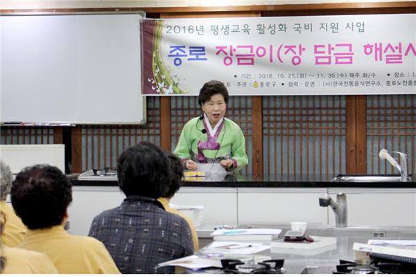 2016 종로 장금이(장 담금 해설사)양성교육 과정 관련 이미지