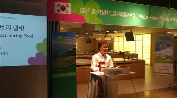 한·아일랜드 음식문화교류전