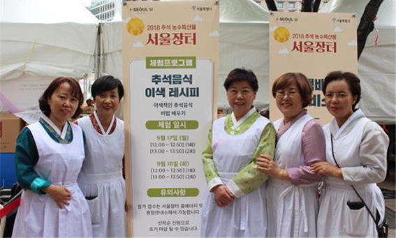 f828d2588be4169371d5fce141d2baf4_1569224713_4018.jpg 2018서울장터 전통음식 체험행사 관련 이미지