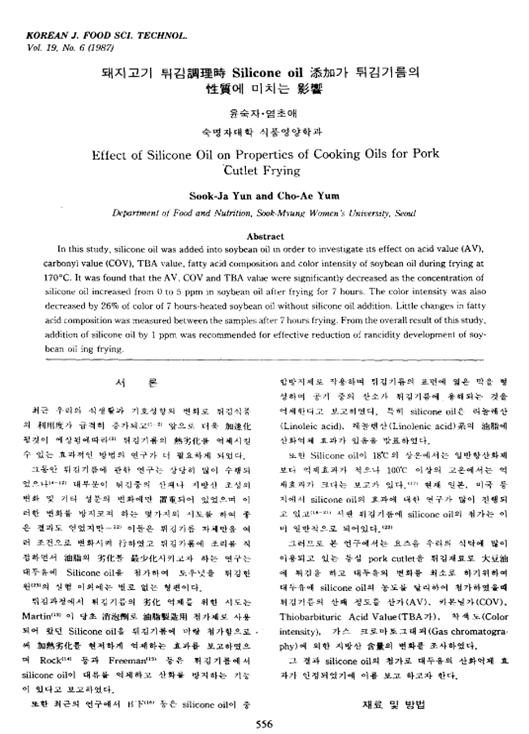 『돼지고기 튀김 調理時 Silicone Oil 첨가가 튀김 기름의 性質에 미치는 영향』 1987. 12 관련 이미지