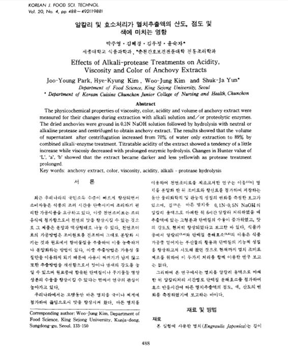 9d93d1e2bba1126c46b53094e0ab150b_1571634029_7411.jpg 『알칼리 및 효소처리가 멸치추출액의 산도, 점도 및 색에 미치는 영향』 1988. 08 관련 이미지
