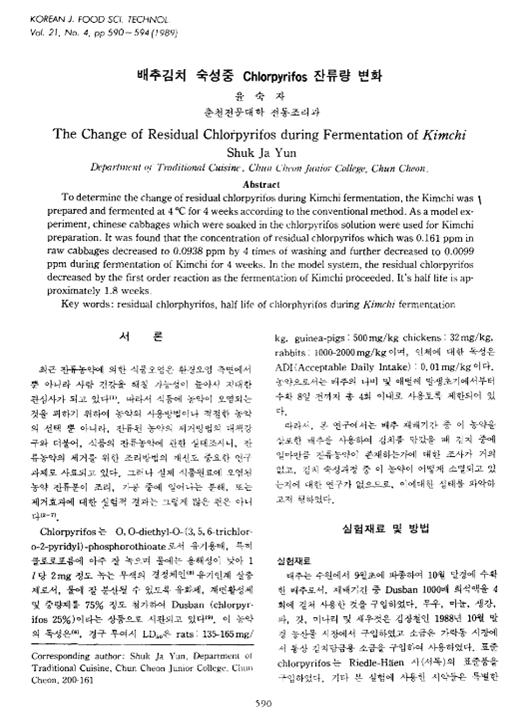 『배추김치 숙성 중 Chlorpyrifos 잔류량 변화』 1989. 08 관련 이미지