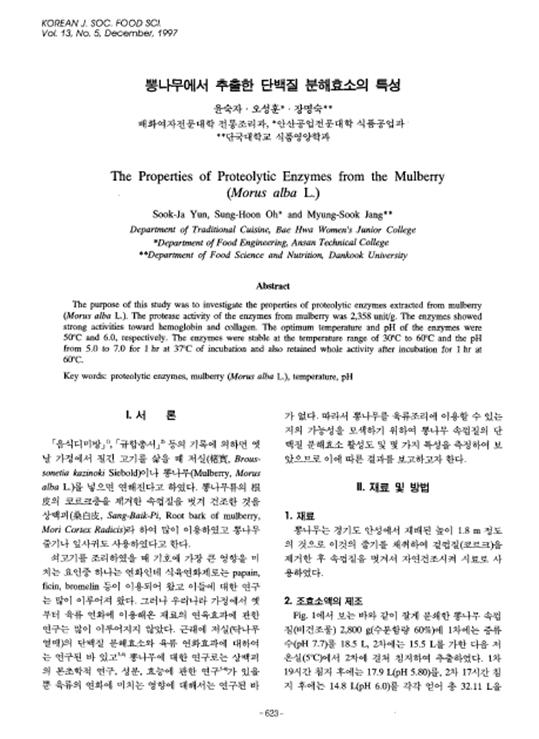 『뽕나무에서 추출한 단백질 분해효소의 특성』 1997. 12 관련 이미지