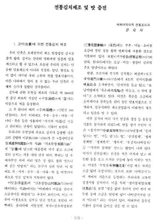 『제 9회 부산대학교 김치연구소 심포지움 : 김치의 맛 증진과 김치의 포장방법 개선 ; 전통김치제조 및 맛 증진』 1999. 관련 이미지