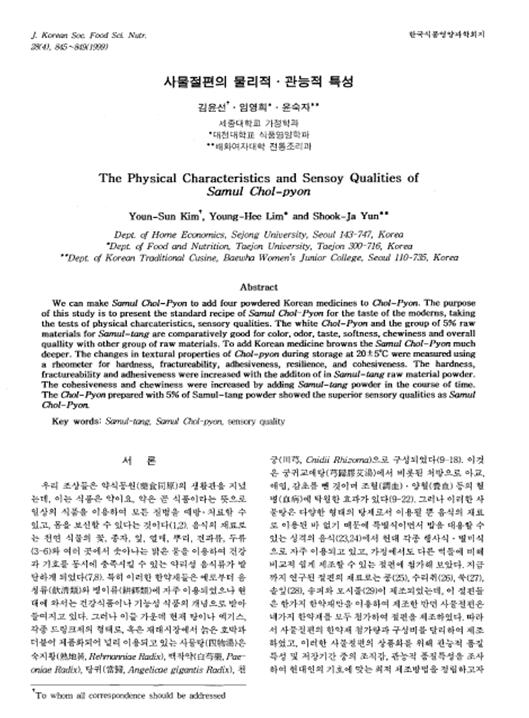 『사물절편의 물리적 관능적 특성』 1999. 관련 이미지