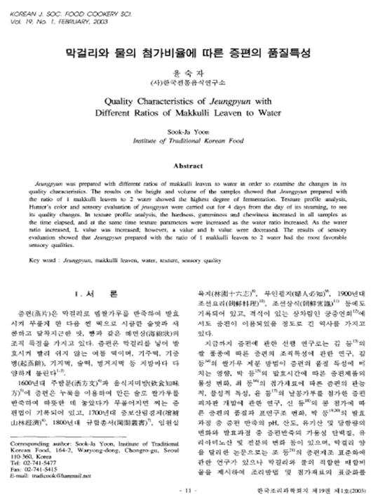 『막걸리와 물의 첨가비율에 따른 증편의 품질특성』 2003. 04 관련 이미지