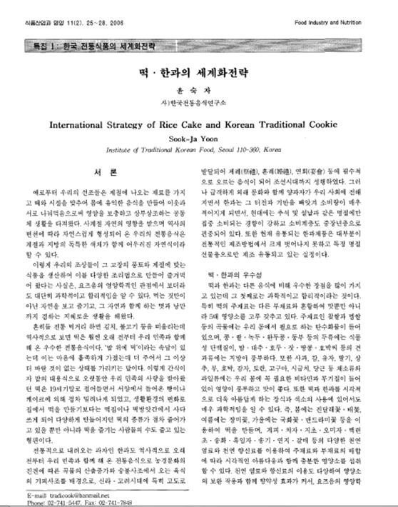 『떡·한과 세계화 전략』 2006. 08 관련 이미지