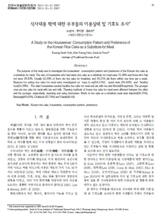 『식사대용 떡에 대한 주부들의 이용실태 및 기호도 조사』 2007. 관련 이미지