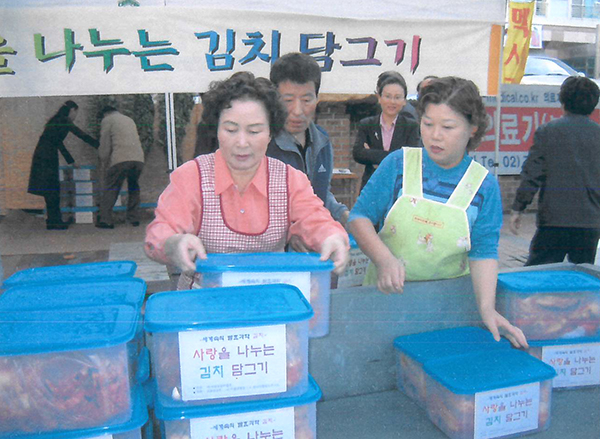 2004 사랑을 나누는 김치 담그기 관련 이미지