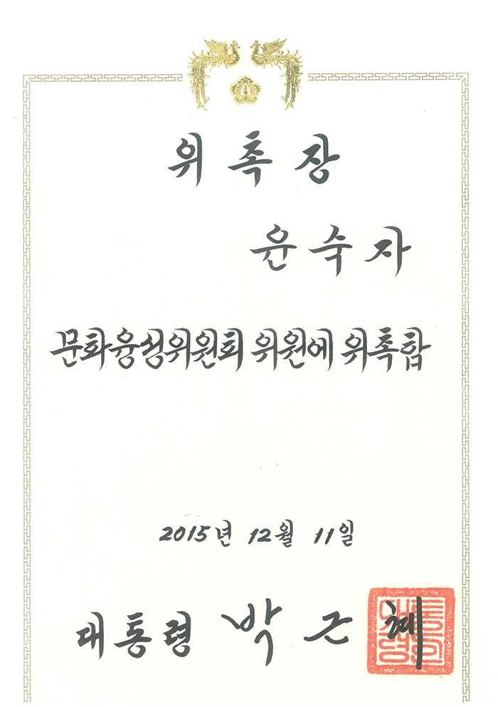 문화융성위원회 위원 위촉 관련 이미지