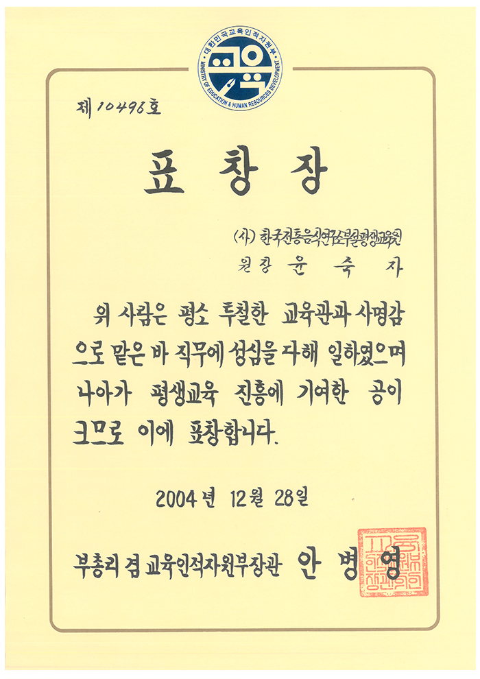 평생교육 진흥 표창장 관련 이미지