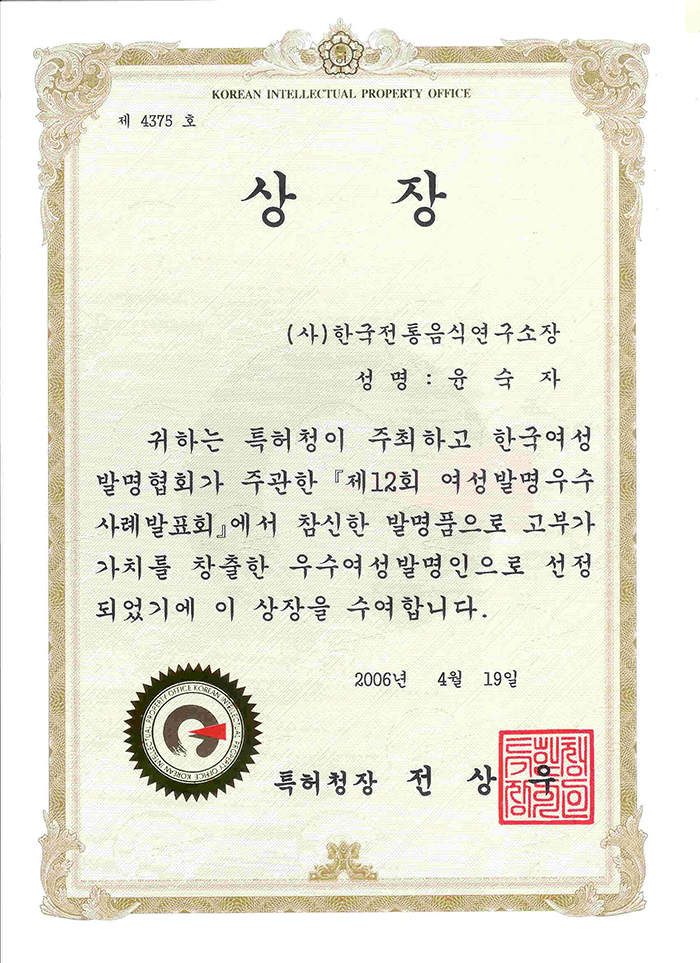 제 12회 여성발명우수사례 발표 상장 관련 이미지