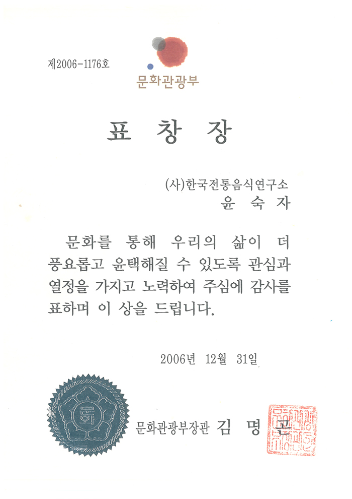 한국음식 발전감사 표창장 관련 이미지
