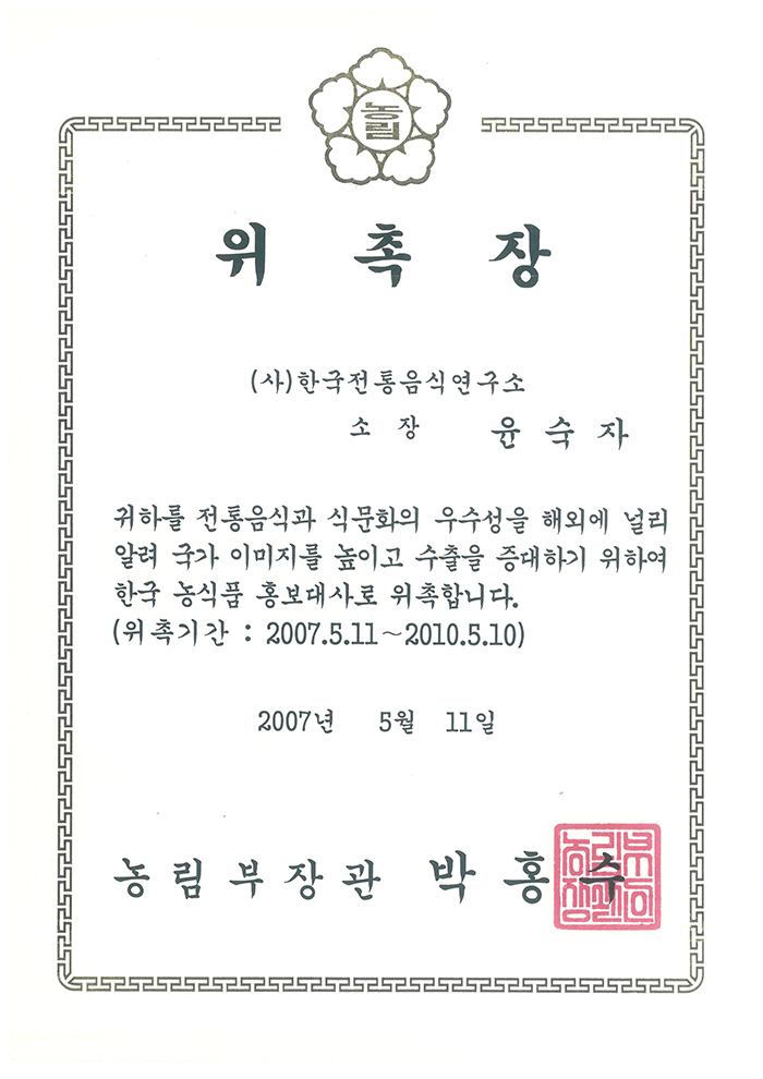 농식품 홍보대사 위촉장 관련 이미지