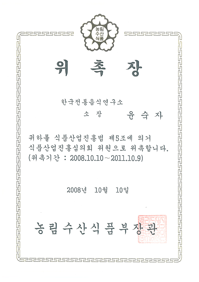 식품산업진흥심의회 위원 위촉장 관련 이미지