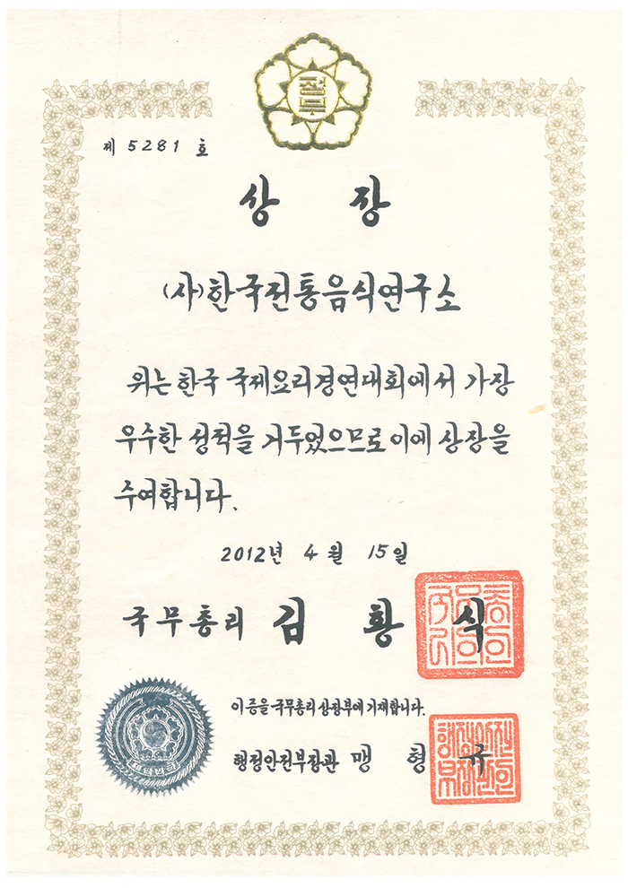 국제요리경연대회 상장 관련 이미지