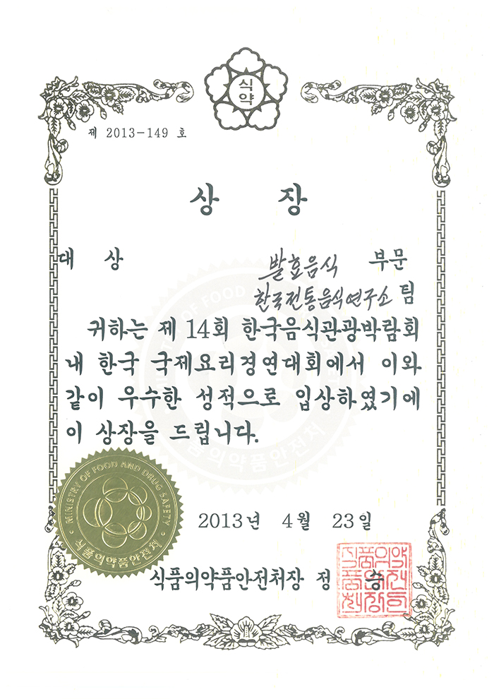 제14회 한국음식관광박람회 국제요리경연대회 대상 관련 이미지