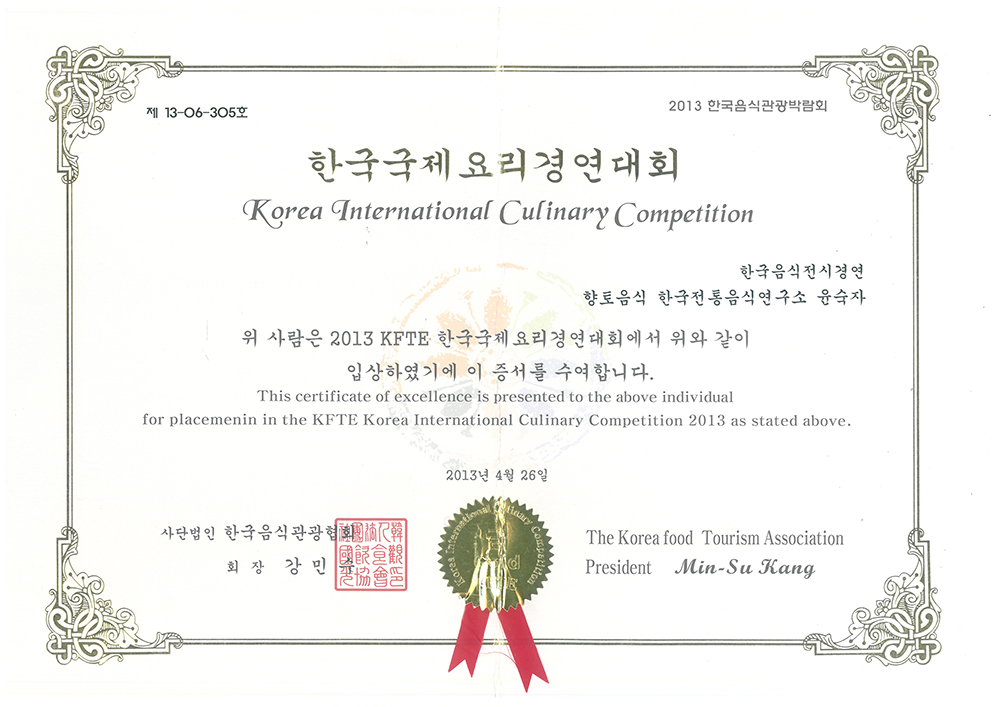 한국국제요리경연대회 향토음식 대상 관련 이미지