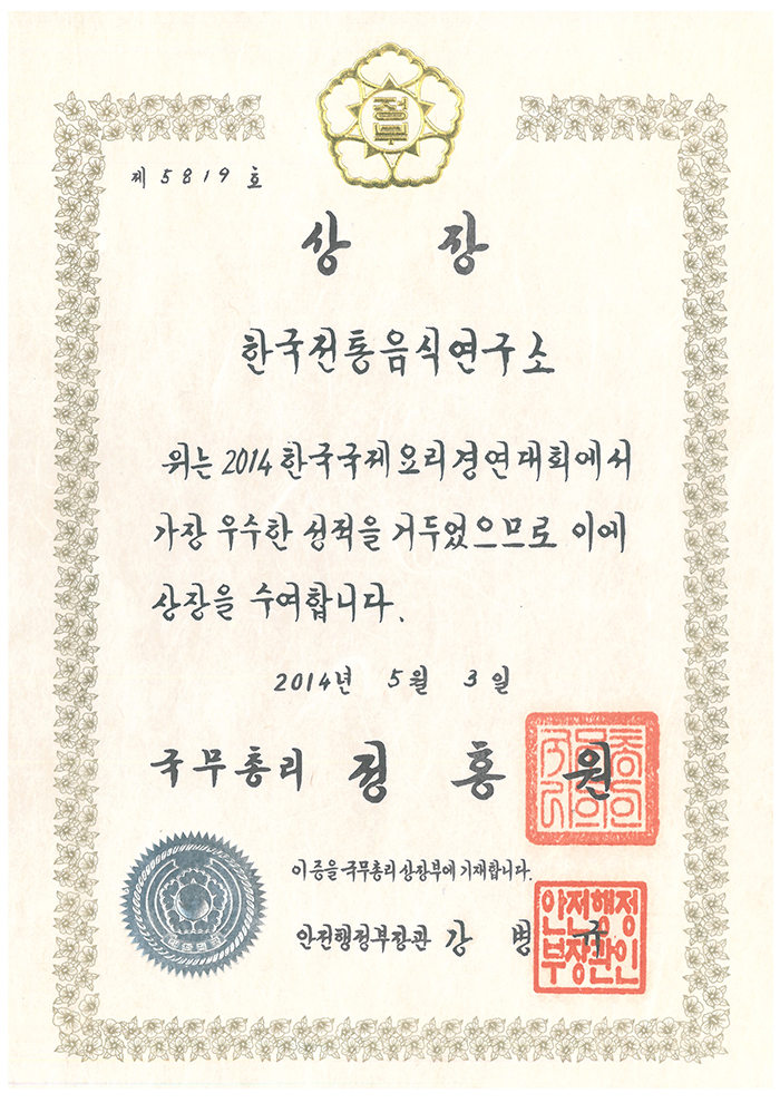 2014한국국제요리경연대회 대상 관련 이미지