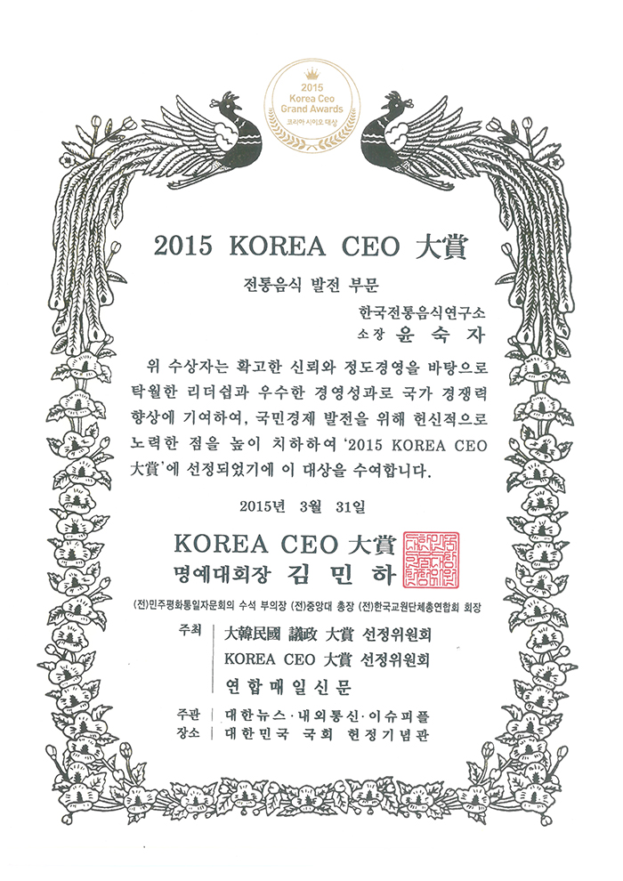 2015년 한국 CEO 대회 대상(전통음식 발전 부문) 관련 이미지