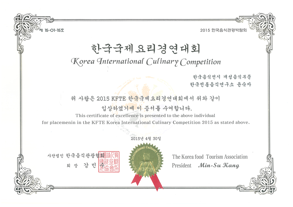 2015KETE 한국국제요리경연대회 상장 관련 이미지