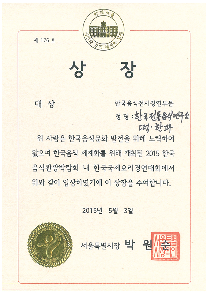 2015 한국음식관광박람회 내 한국국제요리경연대회 떡·한과 대상 관련 이미지